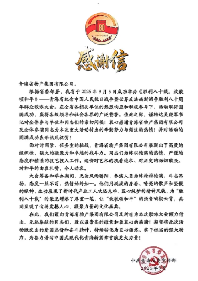 省委宣傳部向集團(tuán)發(fā)來感謝信