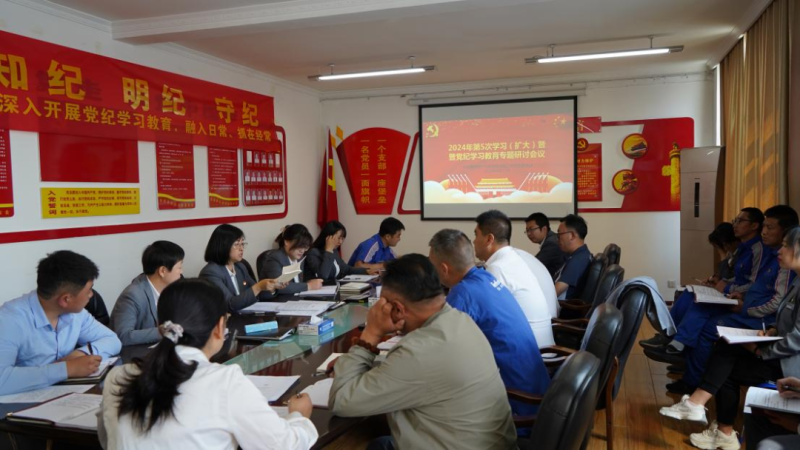 物產(chǎn)汽貿(mào)公司黨支部召開2024年第五次學(xué)習(xí)（擴大）會暨“知敬畏、存戒懼、守底線”專題研討會議