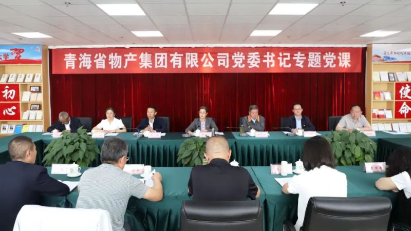 省物產(chǎn)集團黨委舉辦“慶七一、頌黨恩、建新功”聯(lián)合主題黨日活動