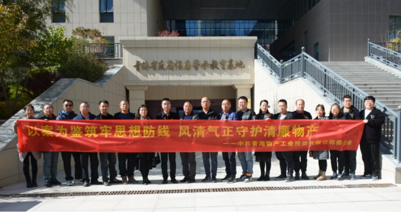 工投黨委、團支部與配送黨委、團支部聯(lián)合開展 “以案為鑒筑牢思想防線 風(fēng)清氣正守護清廉物產(chǎn)” 主題黨日團日活動