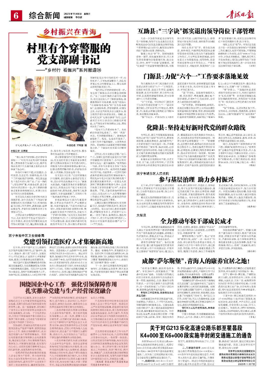 青海日報 | 圍繞國企中心工作 強(qiáng)化引領(lǐng)保障作用 扎實推動黨建與生產(chǎn)經(jīng)營深度融合