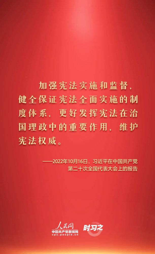 【法治宣傳】憲法宣傳周 | 如何推動(dòng)憲法貫徹實(shí)施？習(xí)近平總書(shū)記提出這些要求
