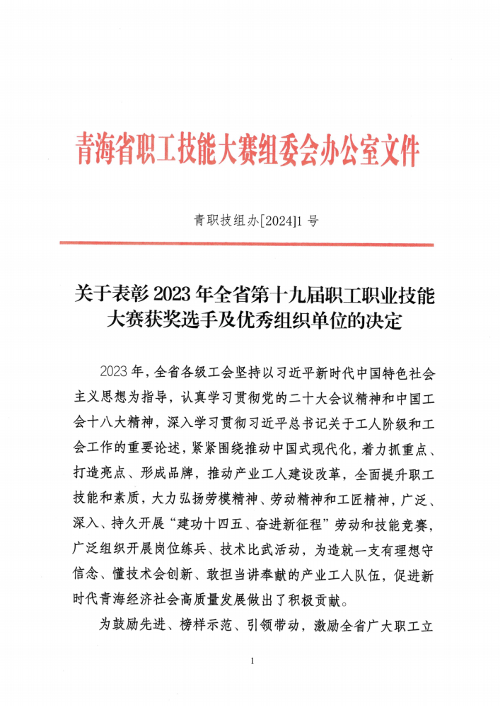 喜報(bào)！集團(tuán)多名職工在全省第十九屆職工職業(yè)技能大賽中榮獲佳績