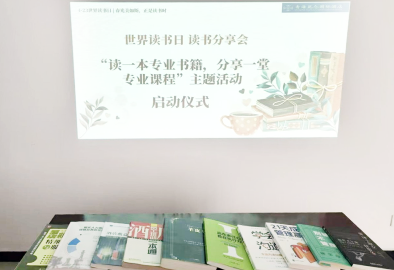 書香啟智 閱見(jiàn)未來(lái)——青海昆侖國(guó)際酒店舉辦“讀一本專業(yè)書籍、分享一堂專業(yè)課程” 主題活動(dòng)