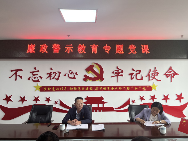 中共青海物產(chǎn)現(xiàn)代物流投資管理有限公司支部委員會(huì)  警示教育入人心   廉潔自律守初心  --集團(tuán)黨委委員、紀(jì)委書(shū)記講授廉政警示教育專題黨課