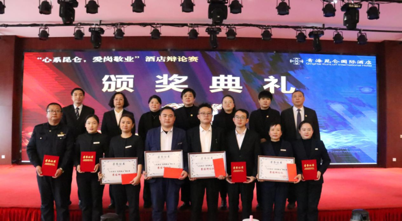 青海昆侖國際酒店舉辦“心系昆侖，愛崗敬業(yè)”辯論賽