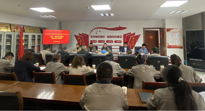 朝物開投公司黨支部召開中秋、國慶“兩節(jié)” 節(jié)前廉潔警示教育專題會