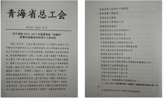 “安康杯”競(jìng)賽活動(dòng)開創(chuàng)工投  “安全培訓(xùn)提素質(zhì)，班組管理強(qiáng)基礎(chǔ)”新篇章