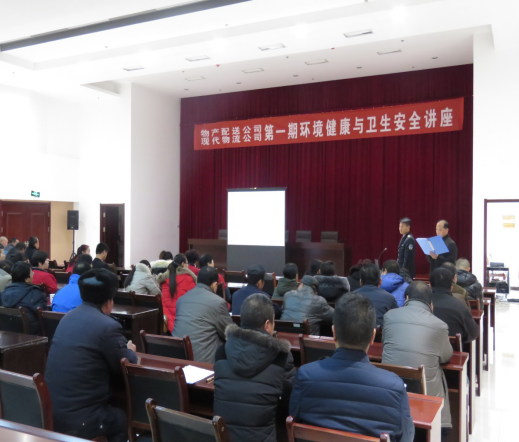 物產(chǎn)配送公司、現(xiàn)代物流公司聯(lián)合舉辦公共衛(wèi)生與環(huán)境健康知識(shí)講座