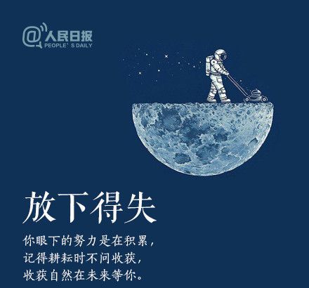輕裝上陣，重新出發(fā)，愿不負(fù)春的耕耘，夏的拼搏