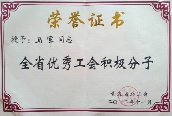 省物產集團工會優(yōu)秀個人、模范集體榮獲省總工會表彰