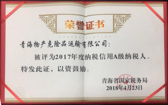 物產(chǎn)集團(tuán)、物產(chǎn)配送、危險(xiǎn)品運(yùn)輸公司分別榮獲2017年度納稅信用A級(jí)納稅人榮譽(yù)稱號(hào)